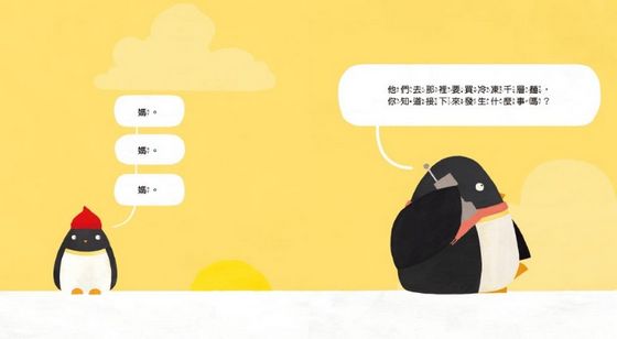 拍賣媽媽（品格教育繪本：陪伴聆聽／親子交流）